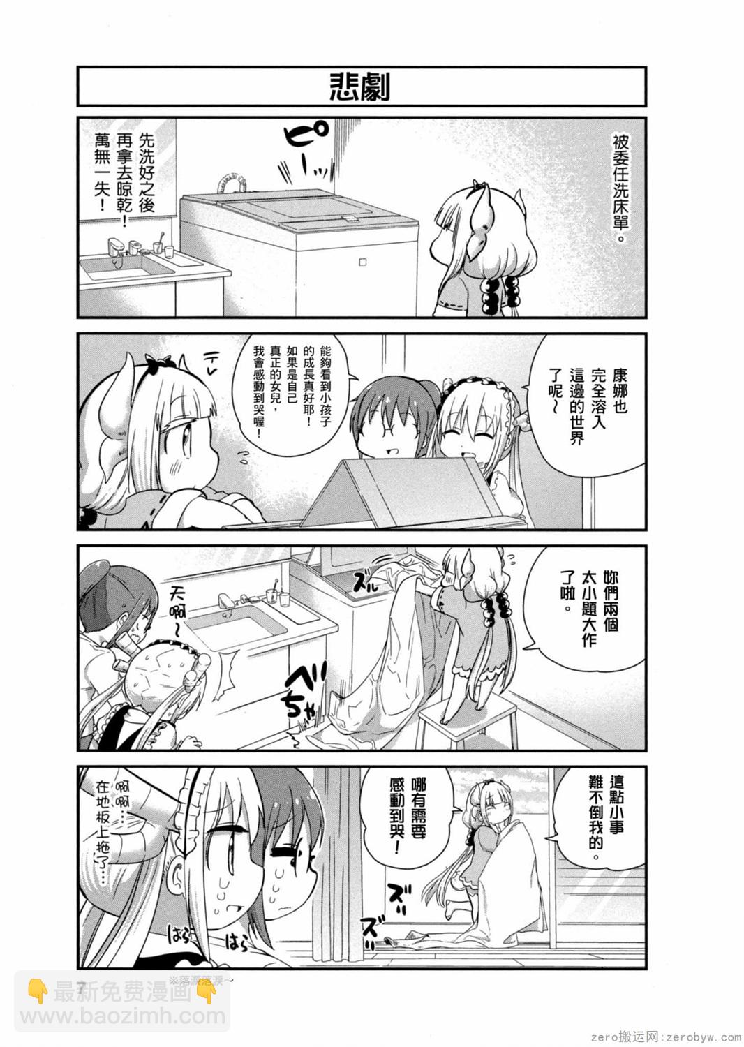 康娜的日常 - 第21話 - 2