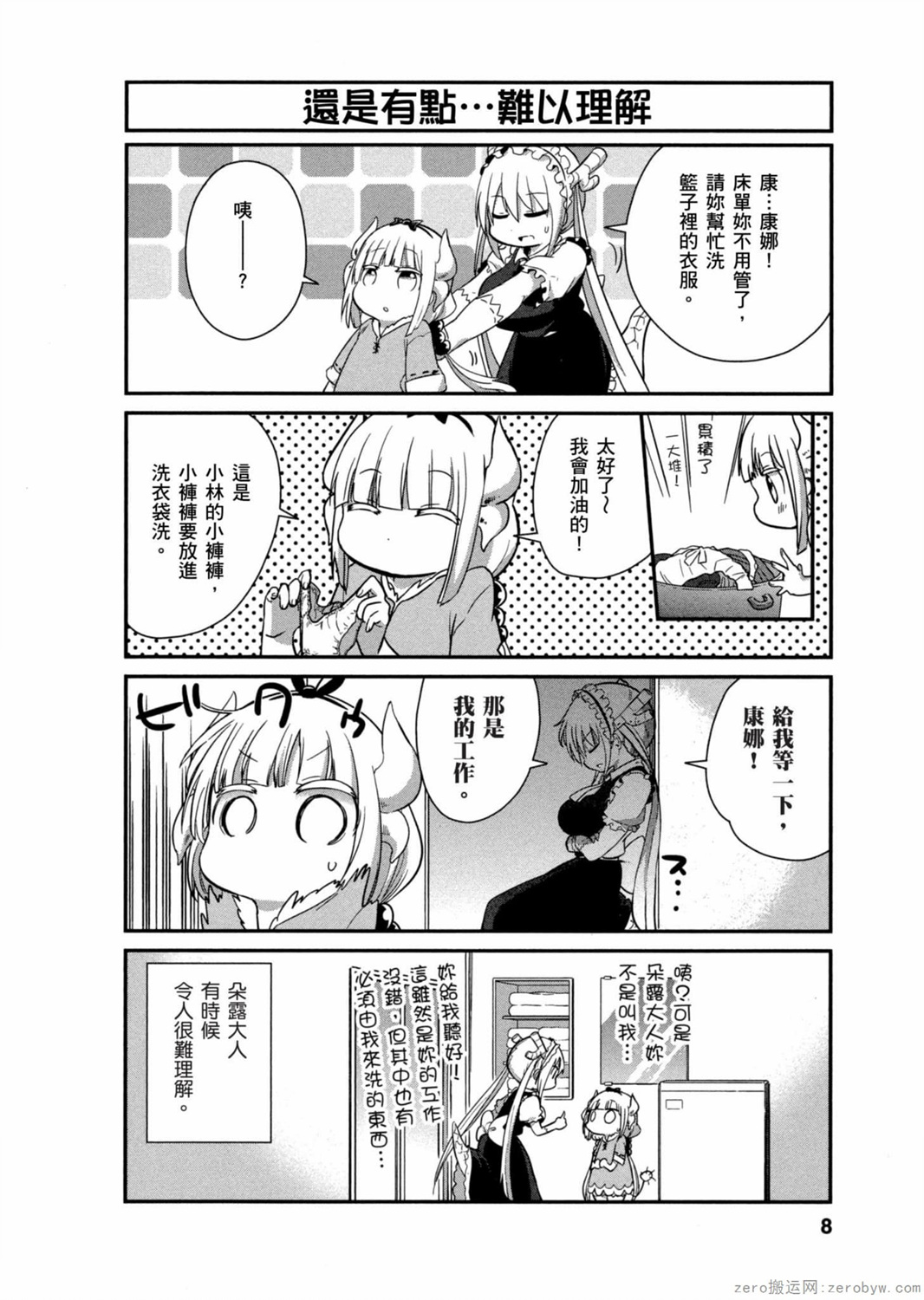 康娜的日常 - 第21話 - 3