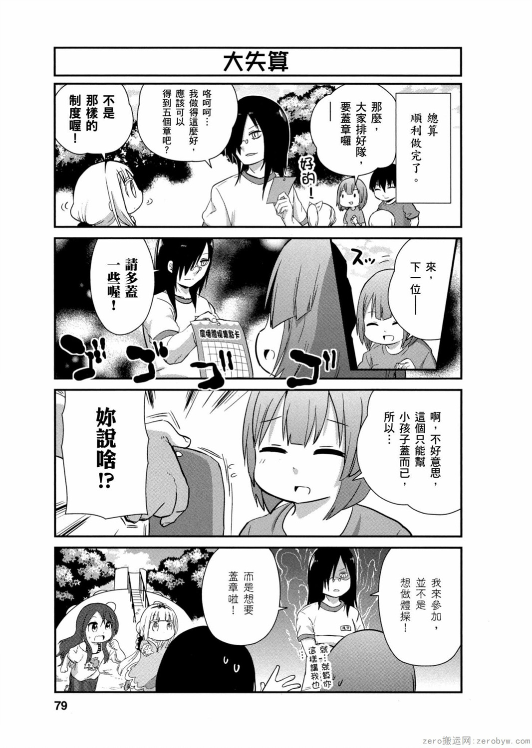 康娜的日常 - 第23話 - 1