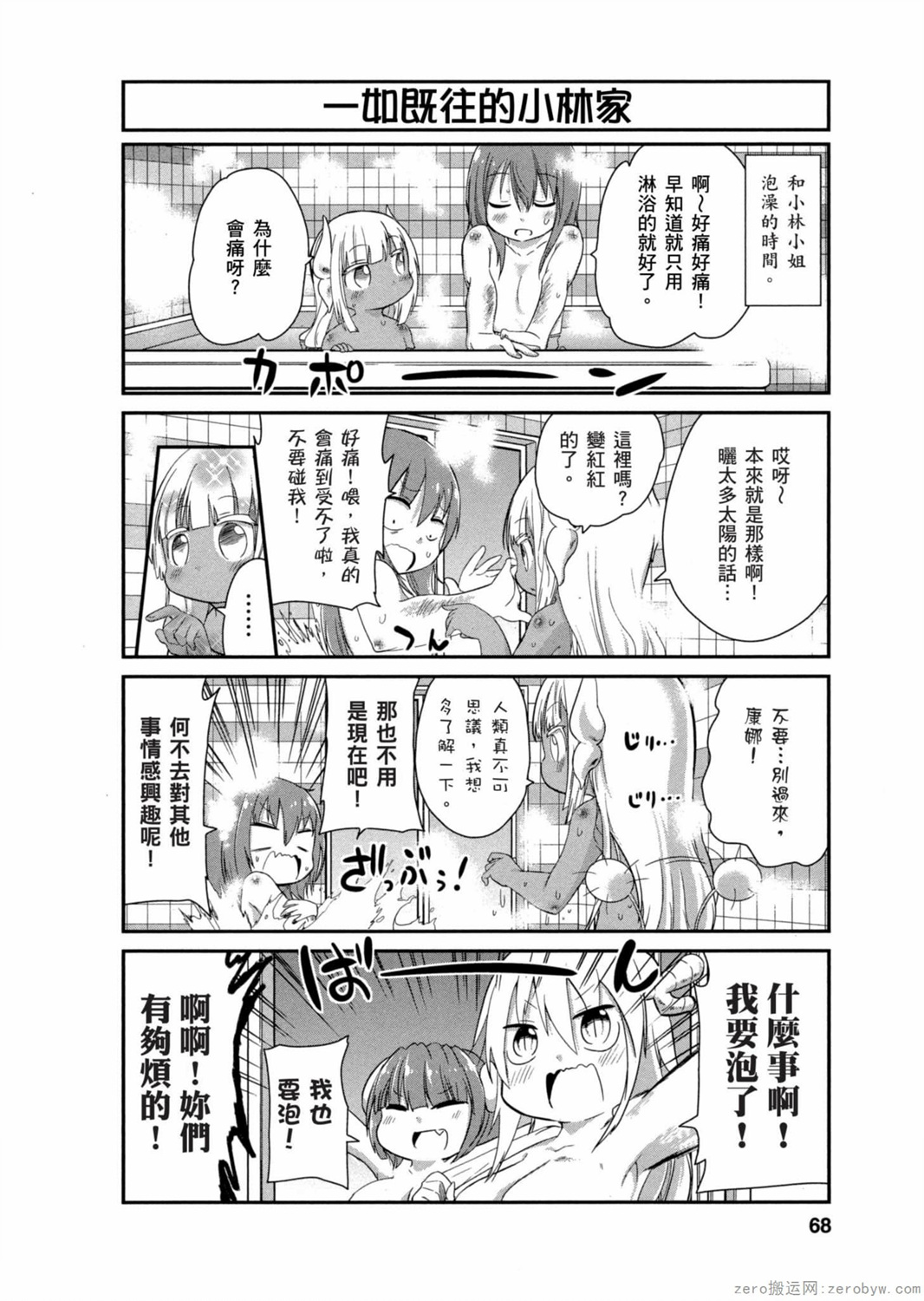 康娜的日常 - 第25話 - 1