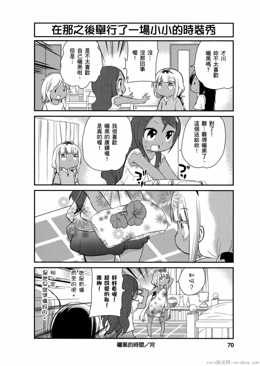 康娜的日常 - 第25話 - 3