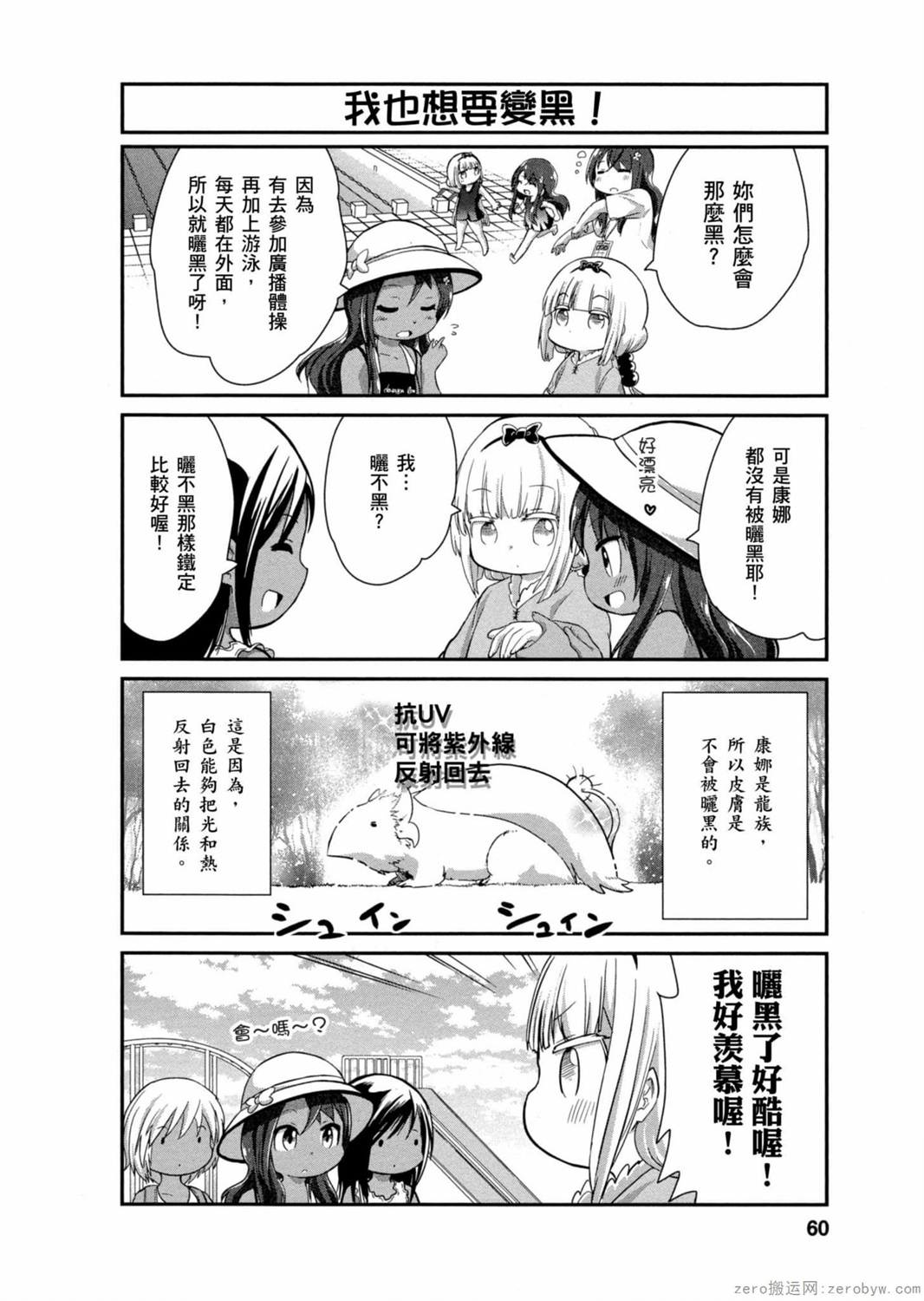 康娜的日常 - 第25話 - 2