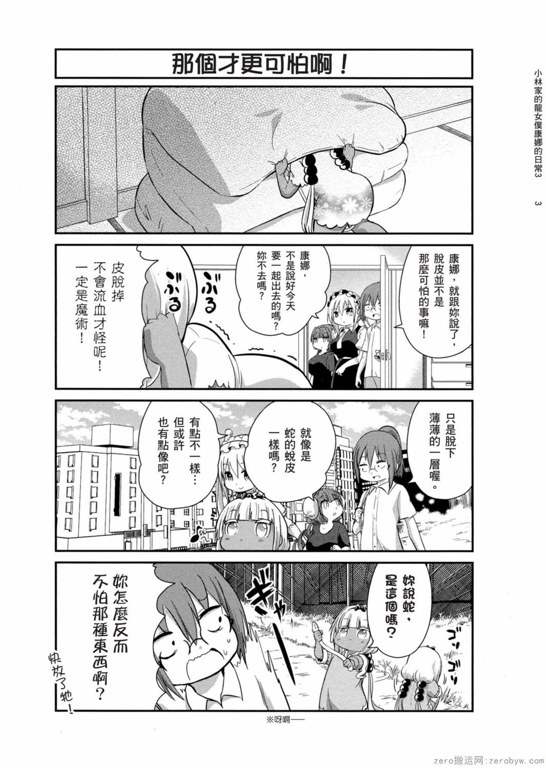 康娜的日常 - 第25話 - 3