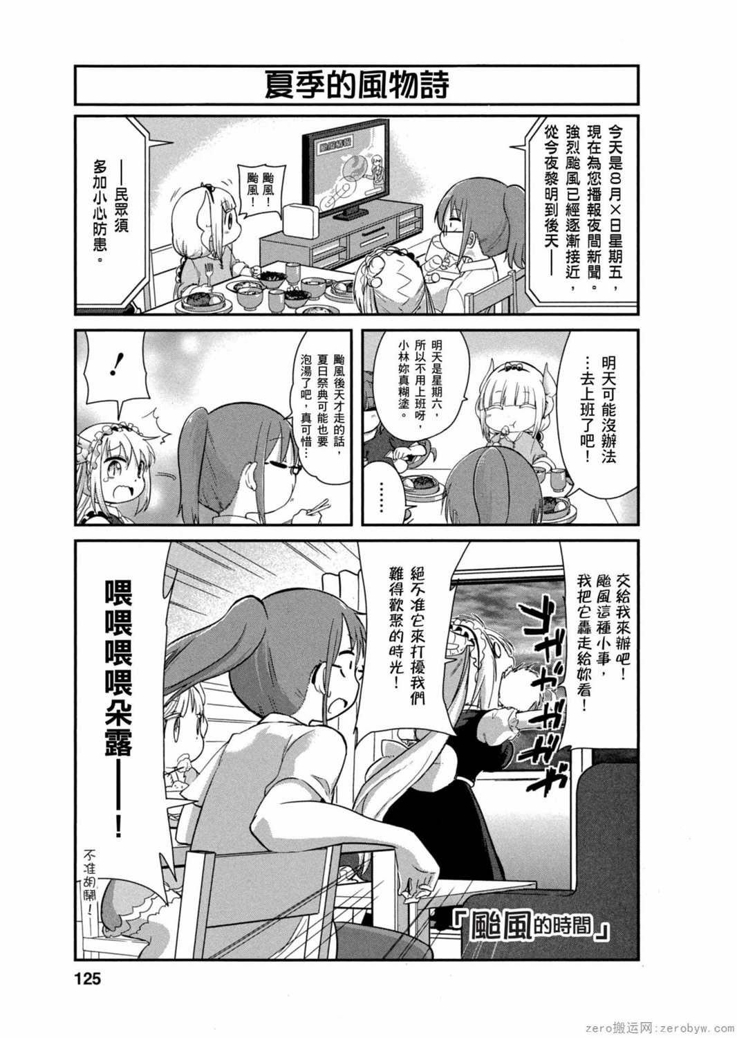 康娜的日常 - 第27話 - 1