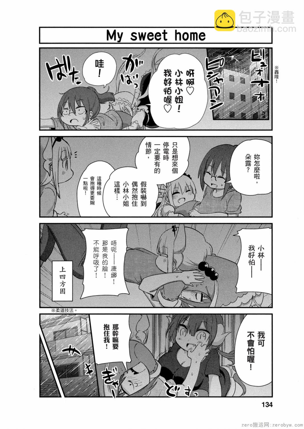 康娜的日常 - 第27話 - 5