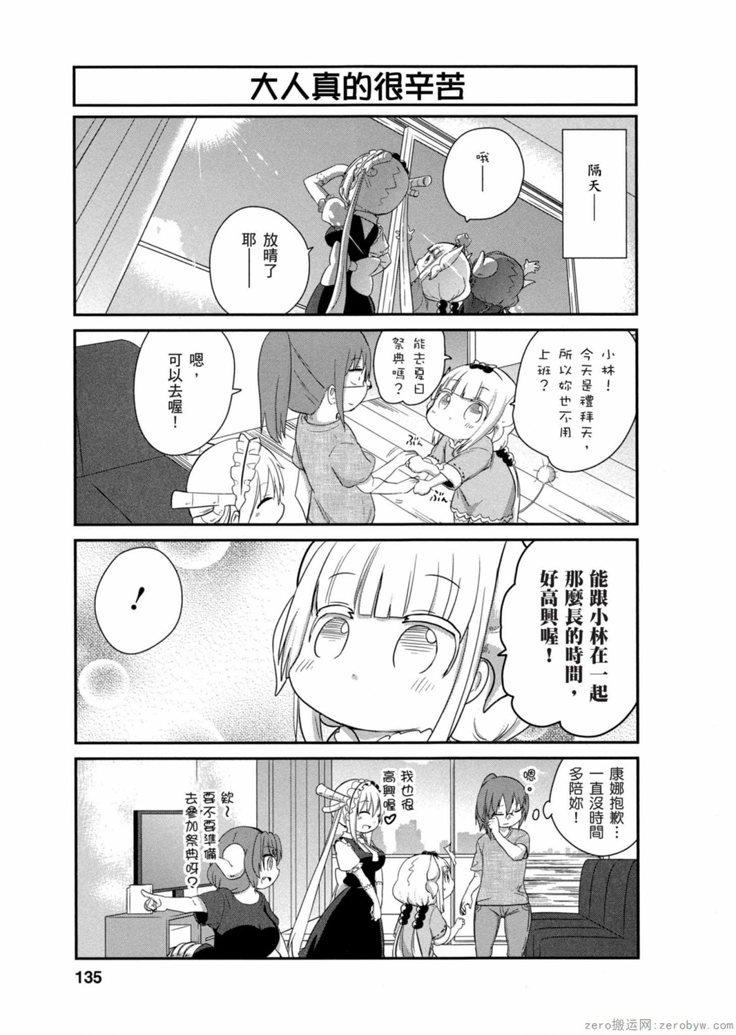 康娜的日常 - 第27話 - 1