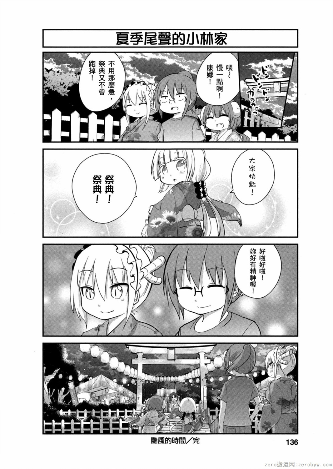 康娜的日常 - 第27話 - 2