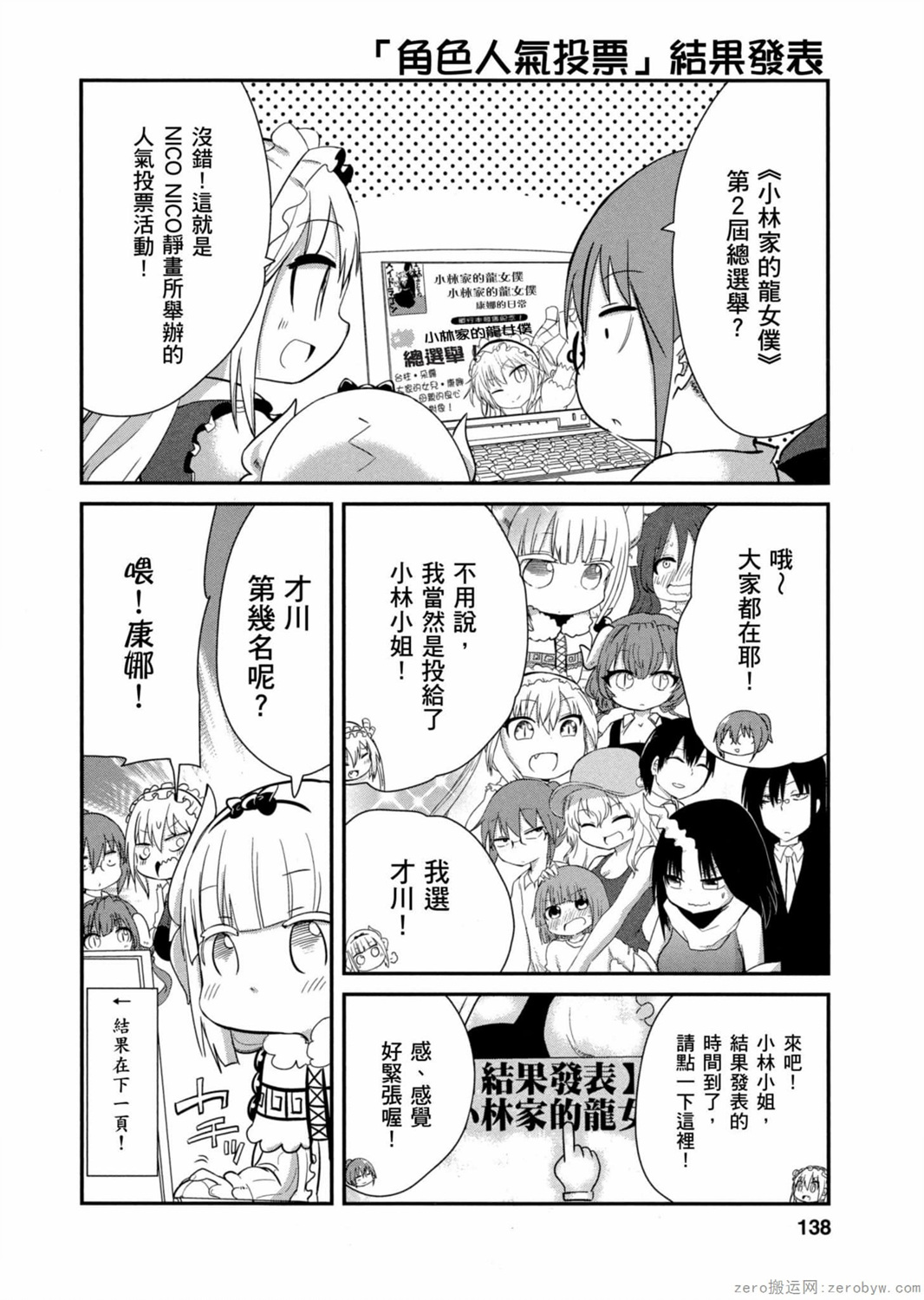 康娜的日常 - 第27話 - 4