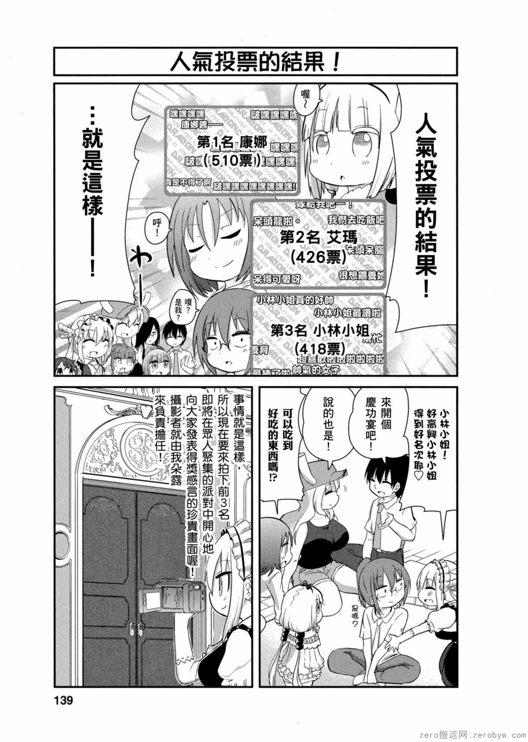 康娜的日常 - 第27話 - 5