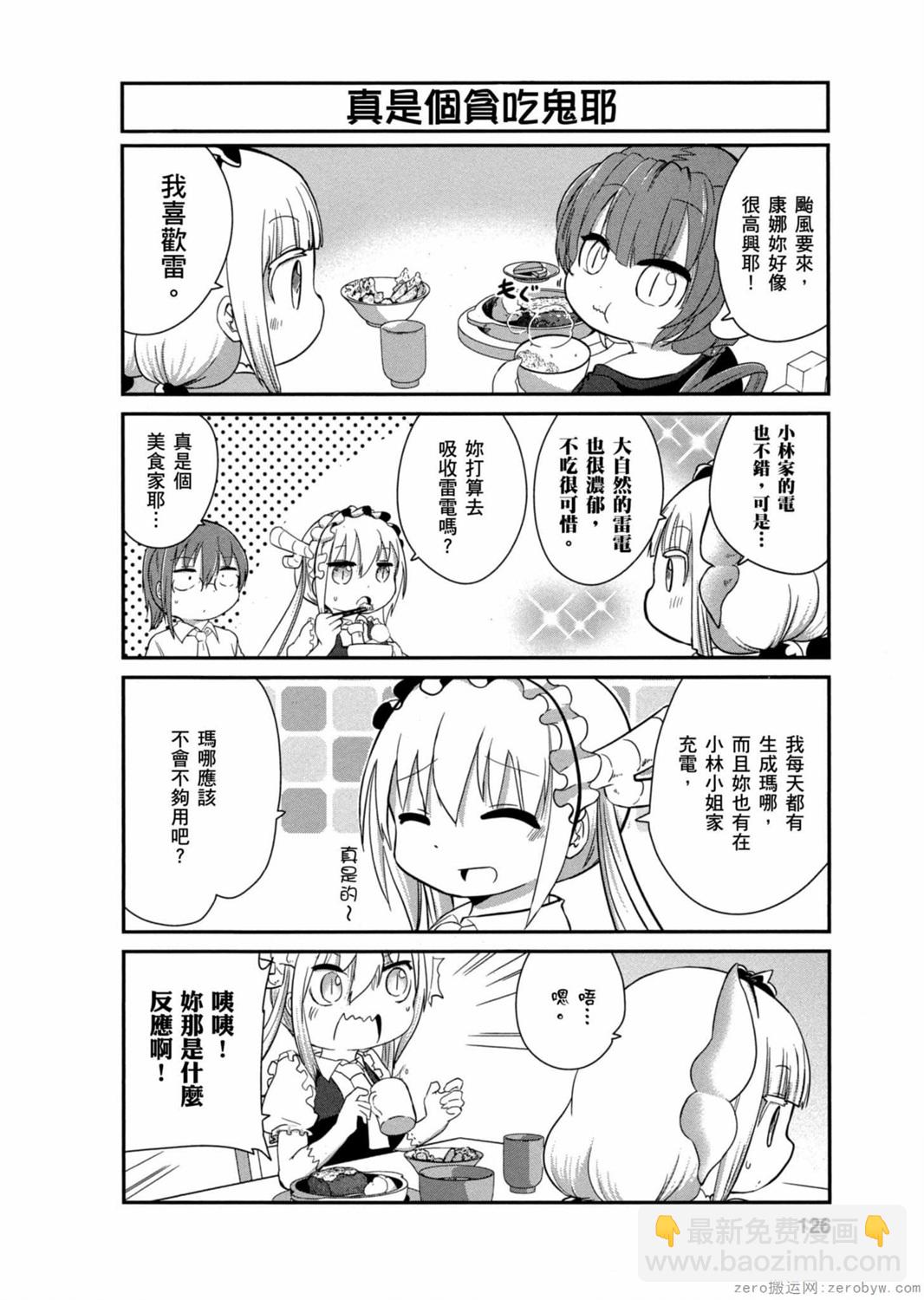 康娜的日常 - 第27話 - 2