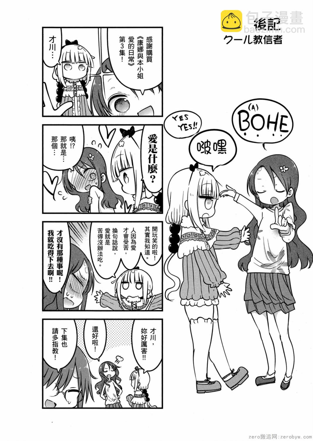 康娜的日常 - 第27話 - 5