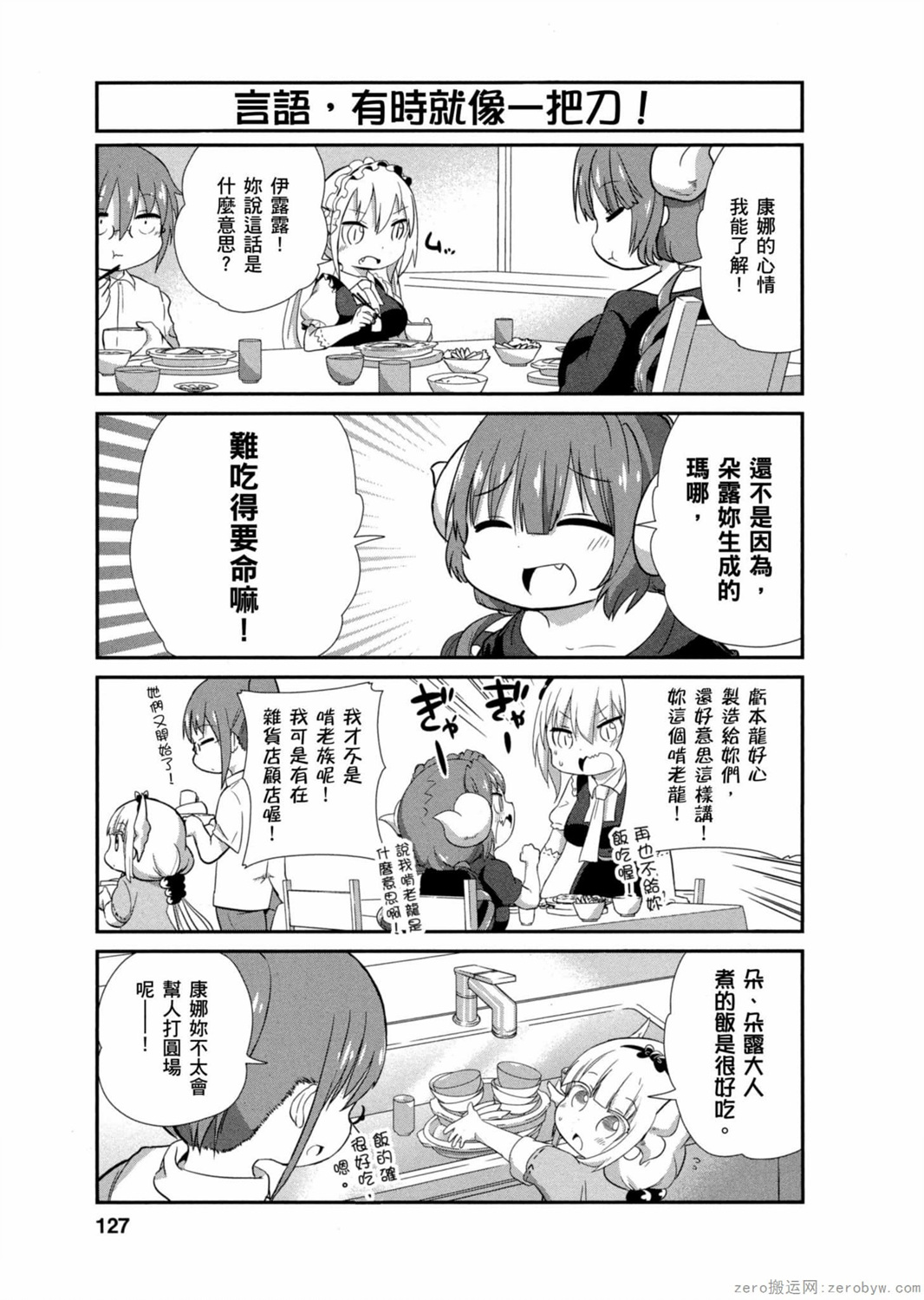 康娜的日常 - 第27話 - 3