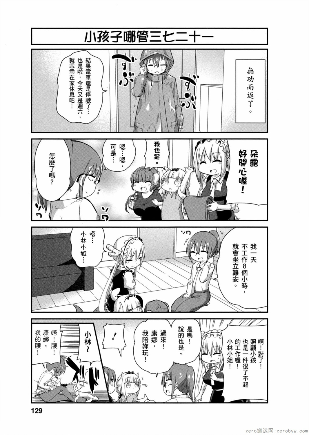 康娜的日常 - 第27話 - 5