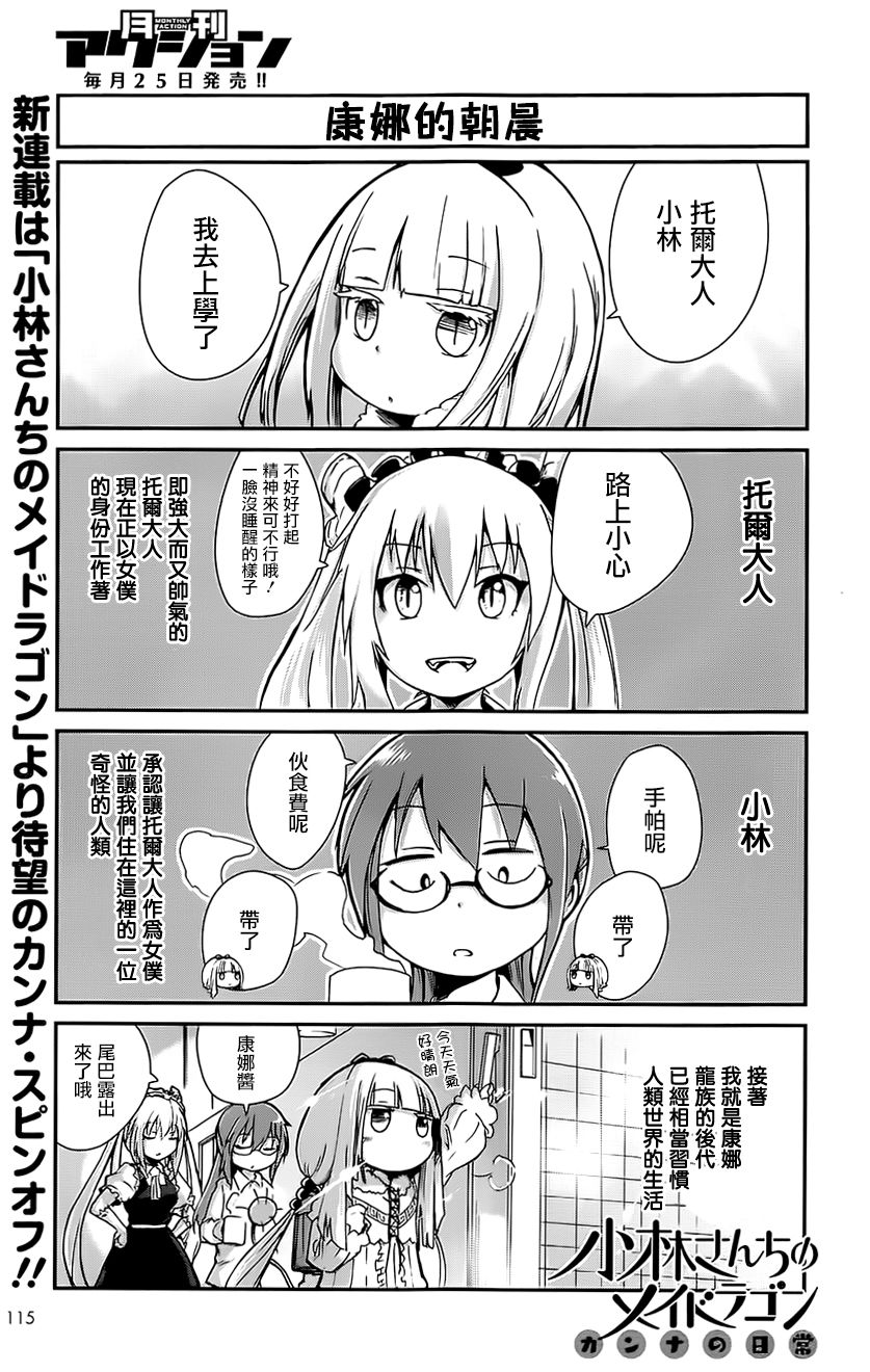 康娜的日常 - 第01話 - 1