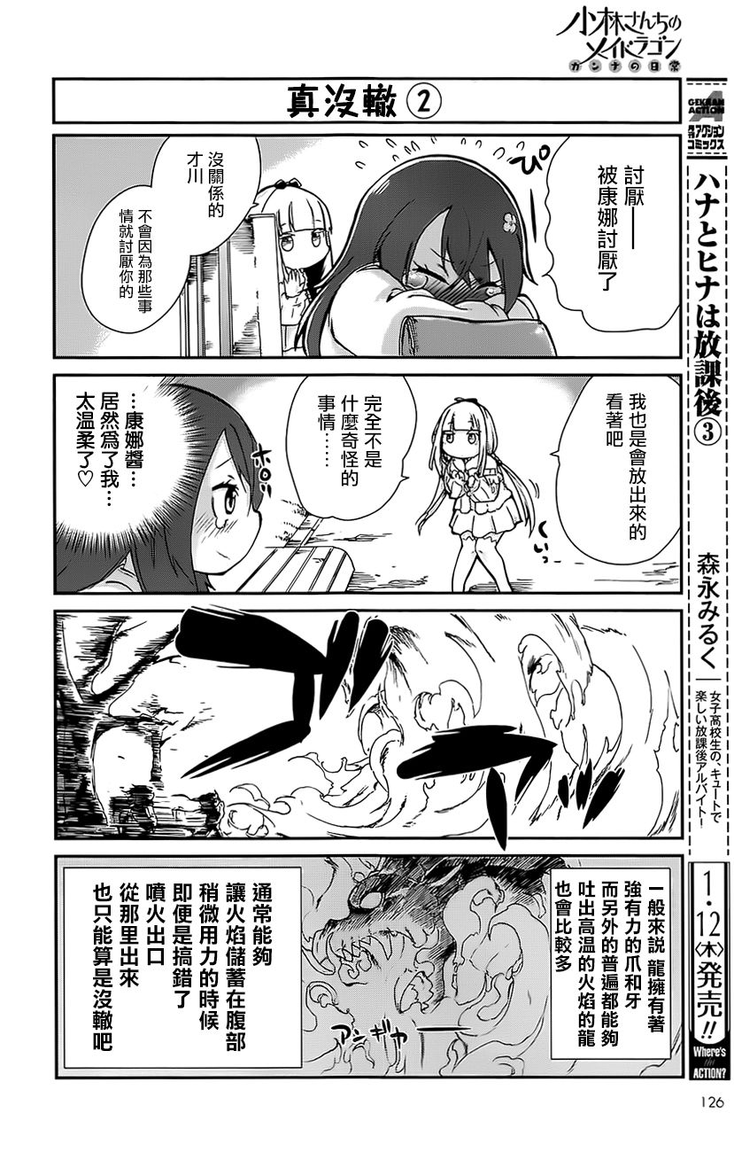 康娜的日常 - 第01話 - 3