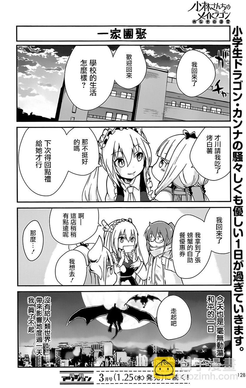 康娜的日常 - 第01話 - 1