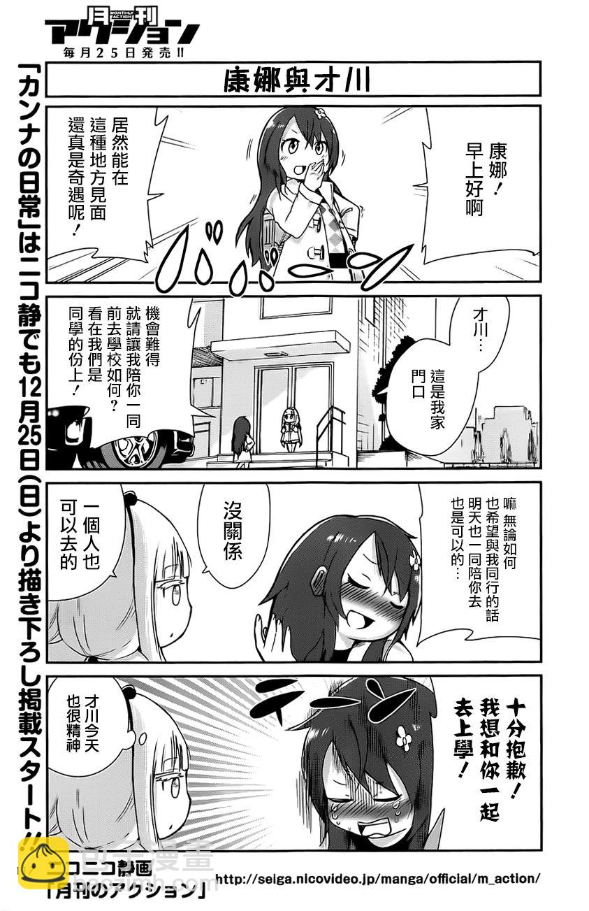 康娜的日常 - 第01話 - 3