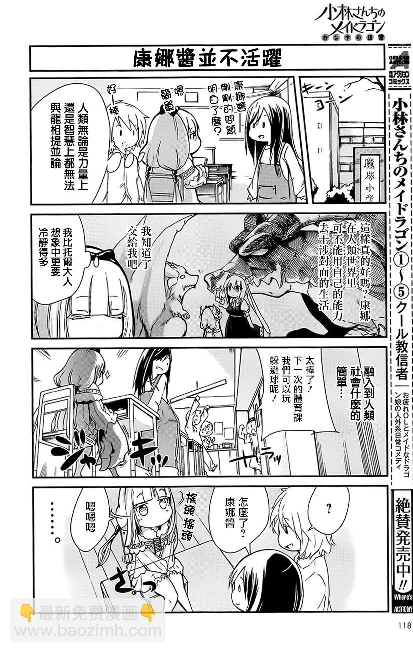 康娜的日常 - 第01話 - 4