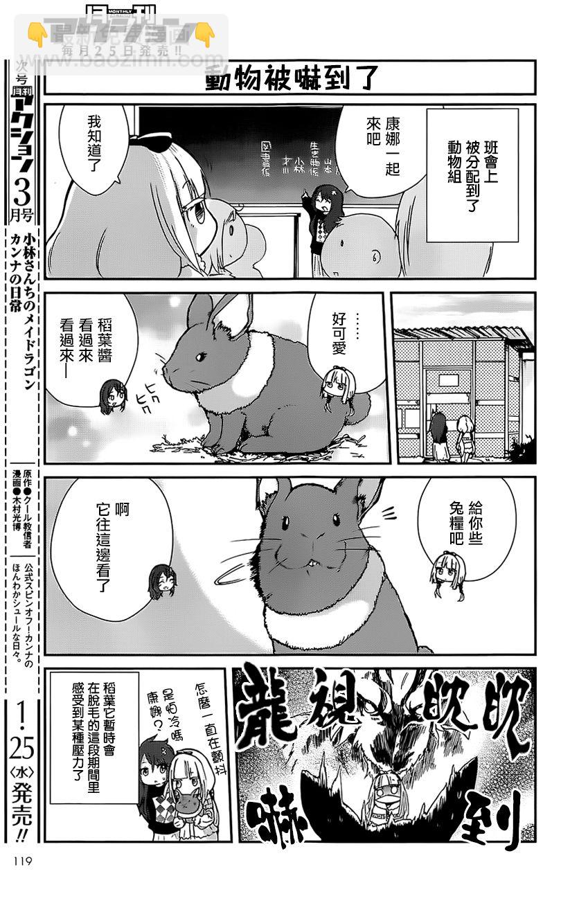 康娜的日常 - 第01話 - 1