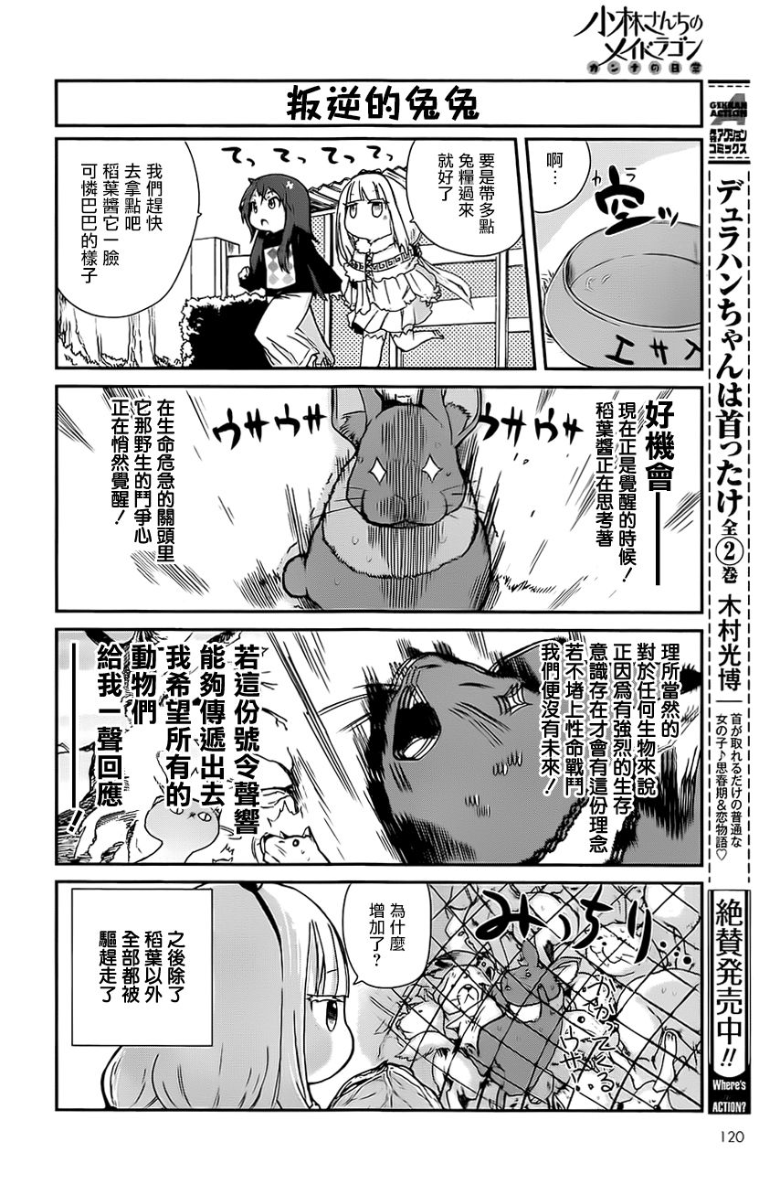 康娜的日常 - 第01話 - 2