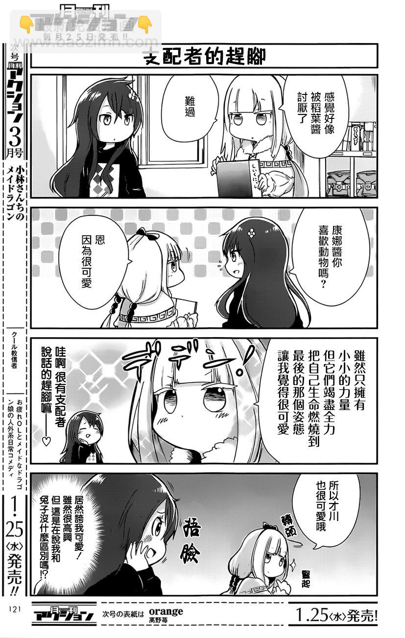 康娜的日常 - 第01話 - 3