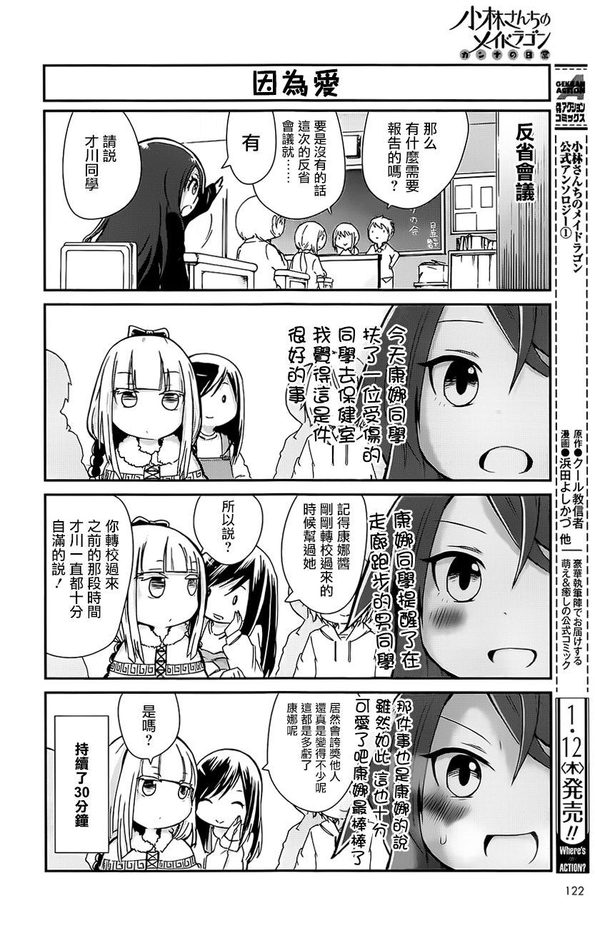 康娜的日常 - 第01話 - 4