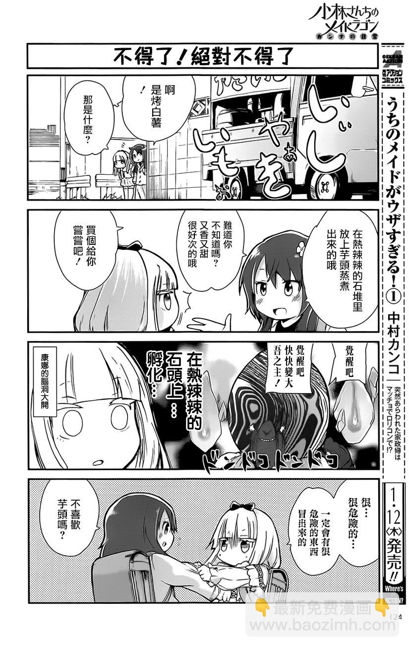 康娜的日常 - 第01話 - 1