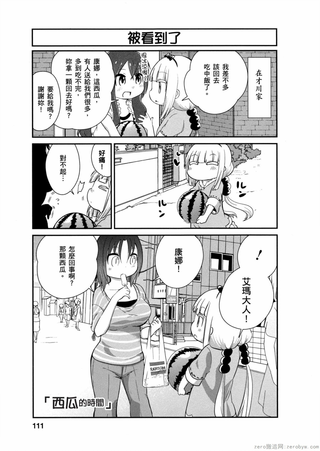 康娜的日常 - 第29話 - 1