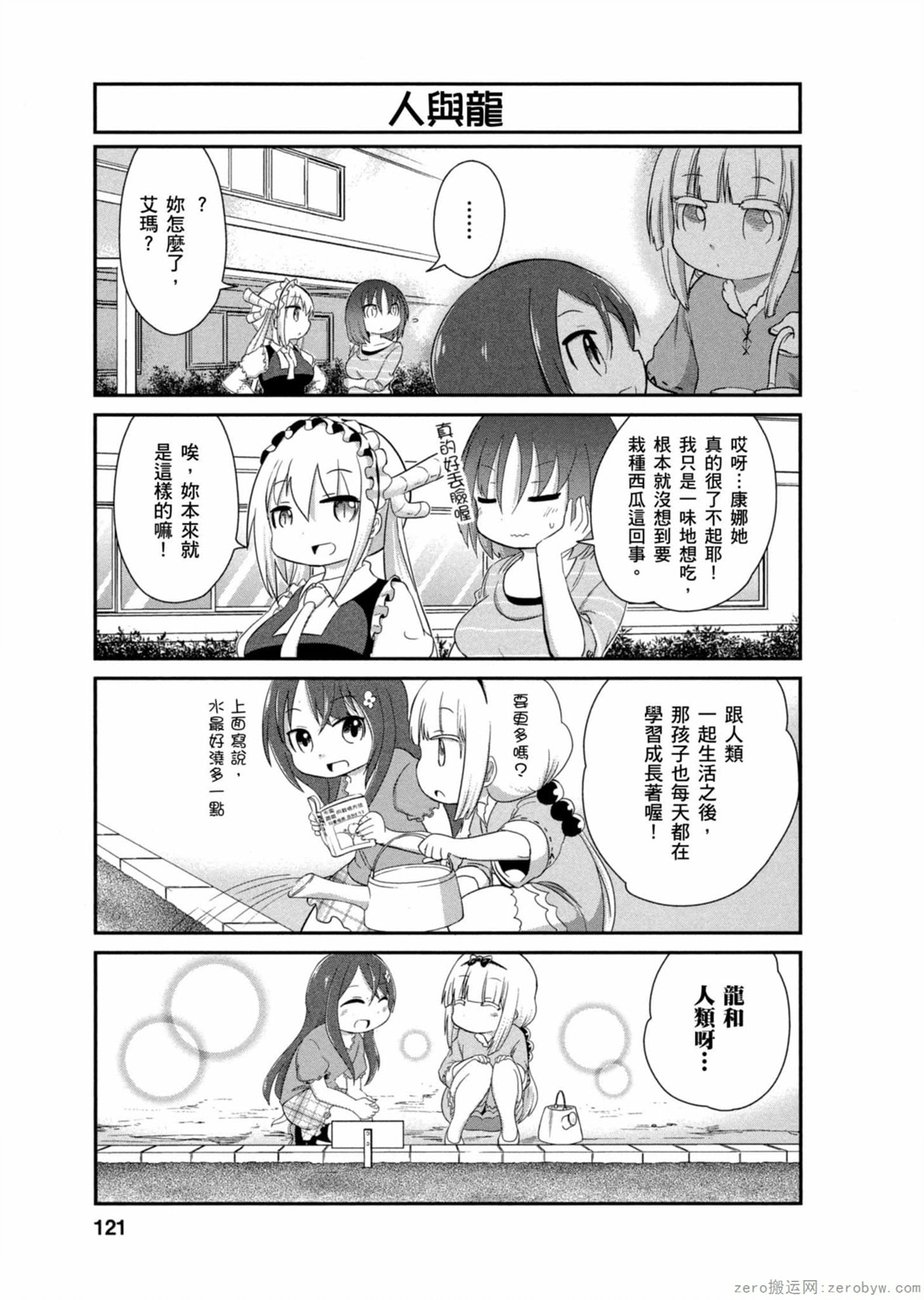 康娜的日常 - 第29話 - 3