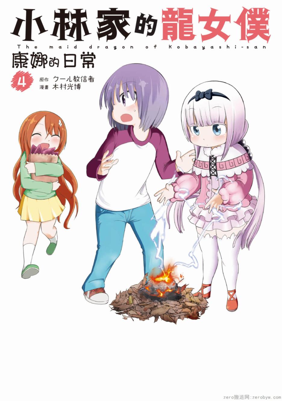 康娜的日常 - 第31話 - 1