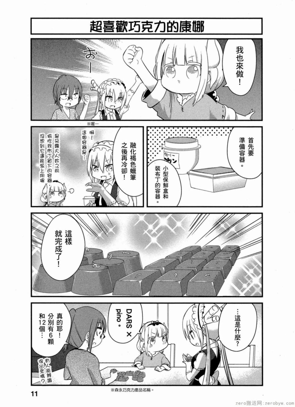 康娜的日常 - 第31話 - 2