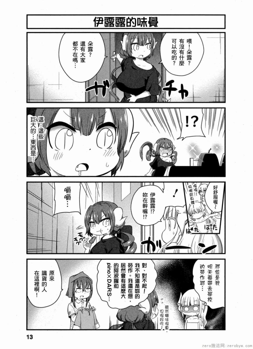 康娜的日常 - 第31話 - 4