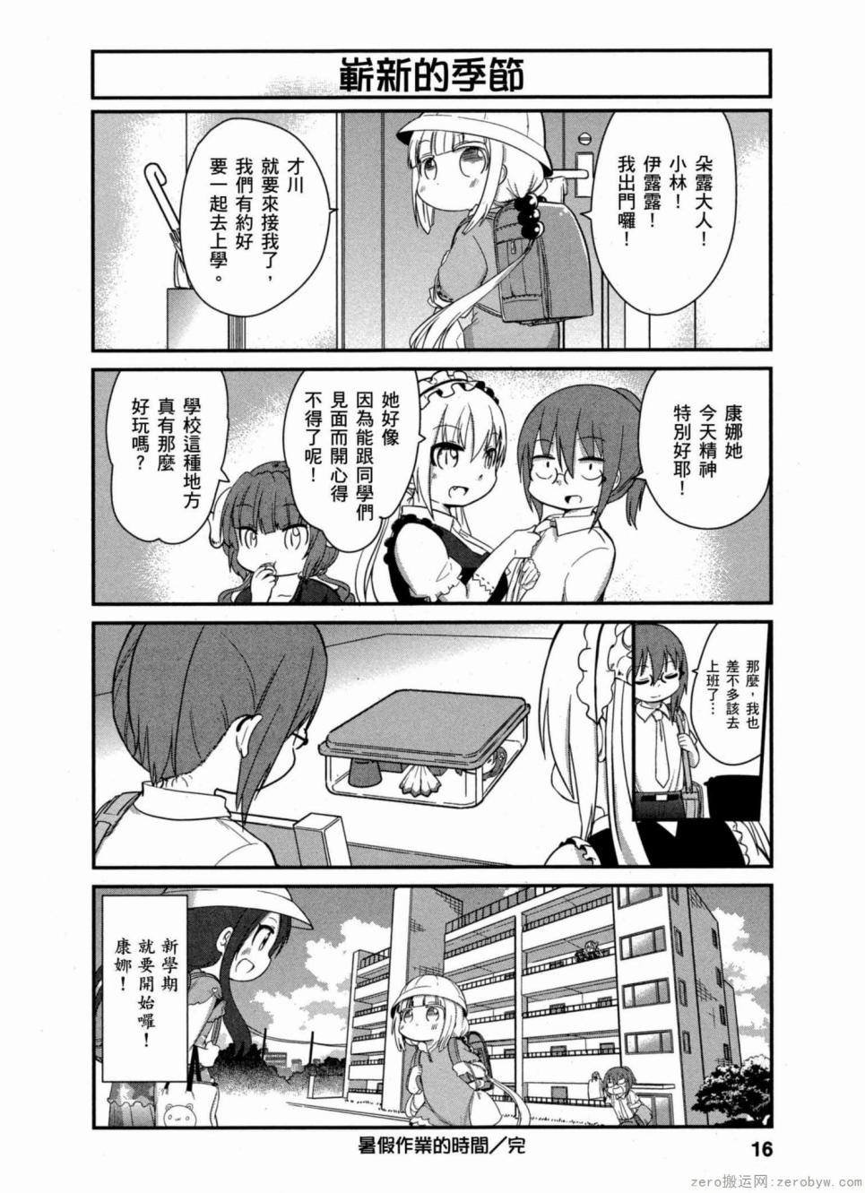 康娜的日常 - 第31話 - 3