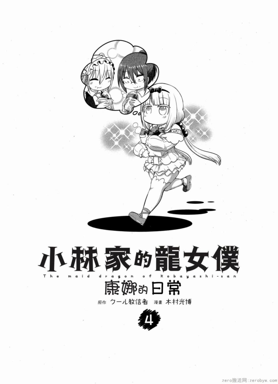 康娜的日常 - 第31話 - 2