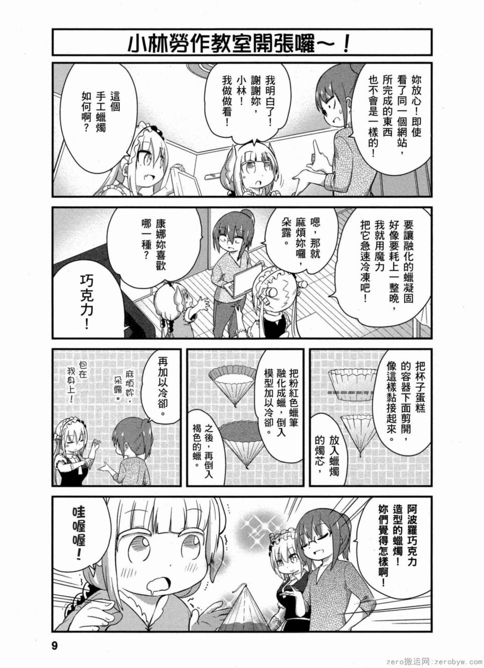 康娜的日常 - 第31話 - 4