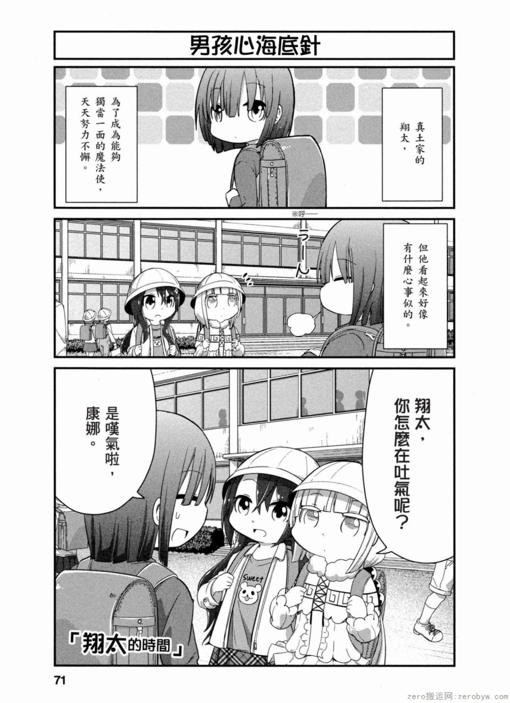 康娜的日常 - 第33話 - 1