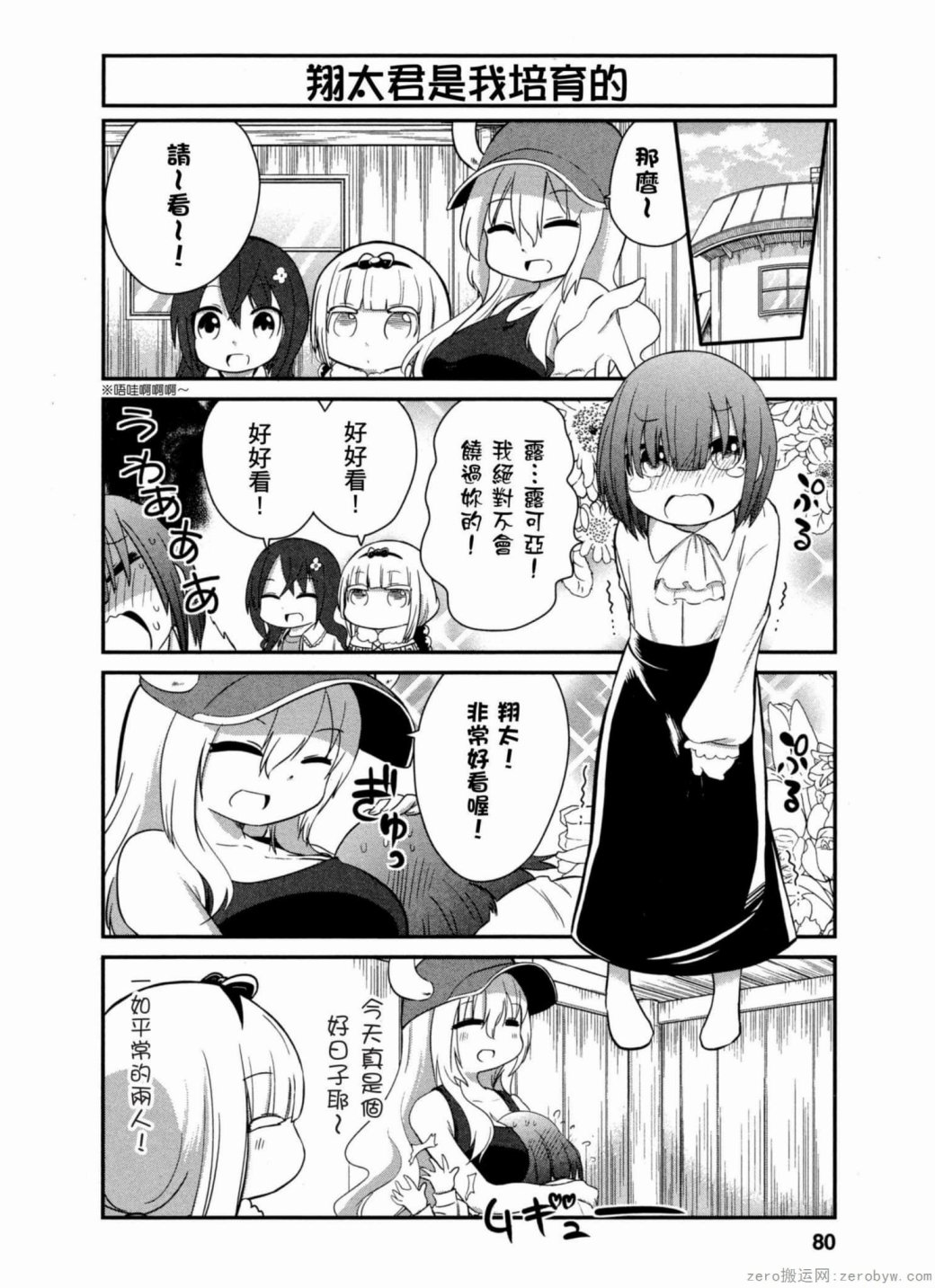 康娜的日常 - 第33話 - 2