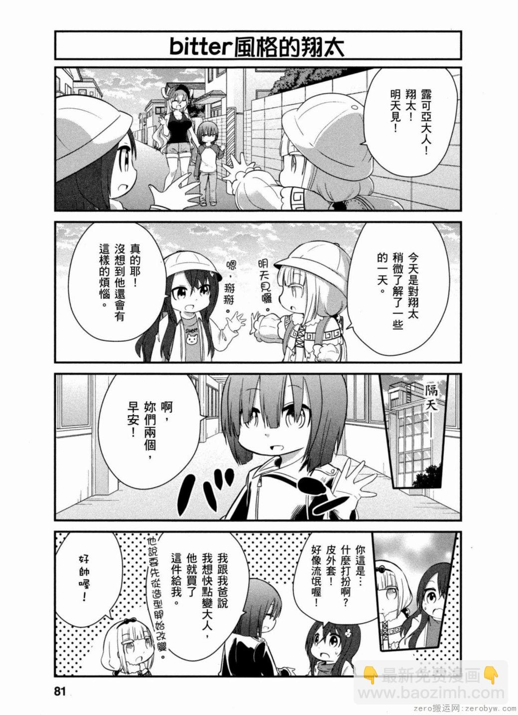 康娜的日常 - 第33話 - 3