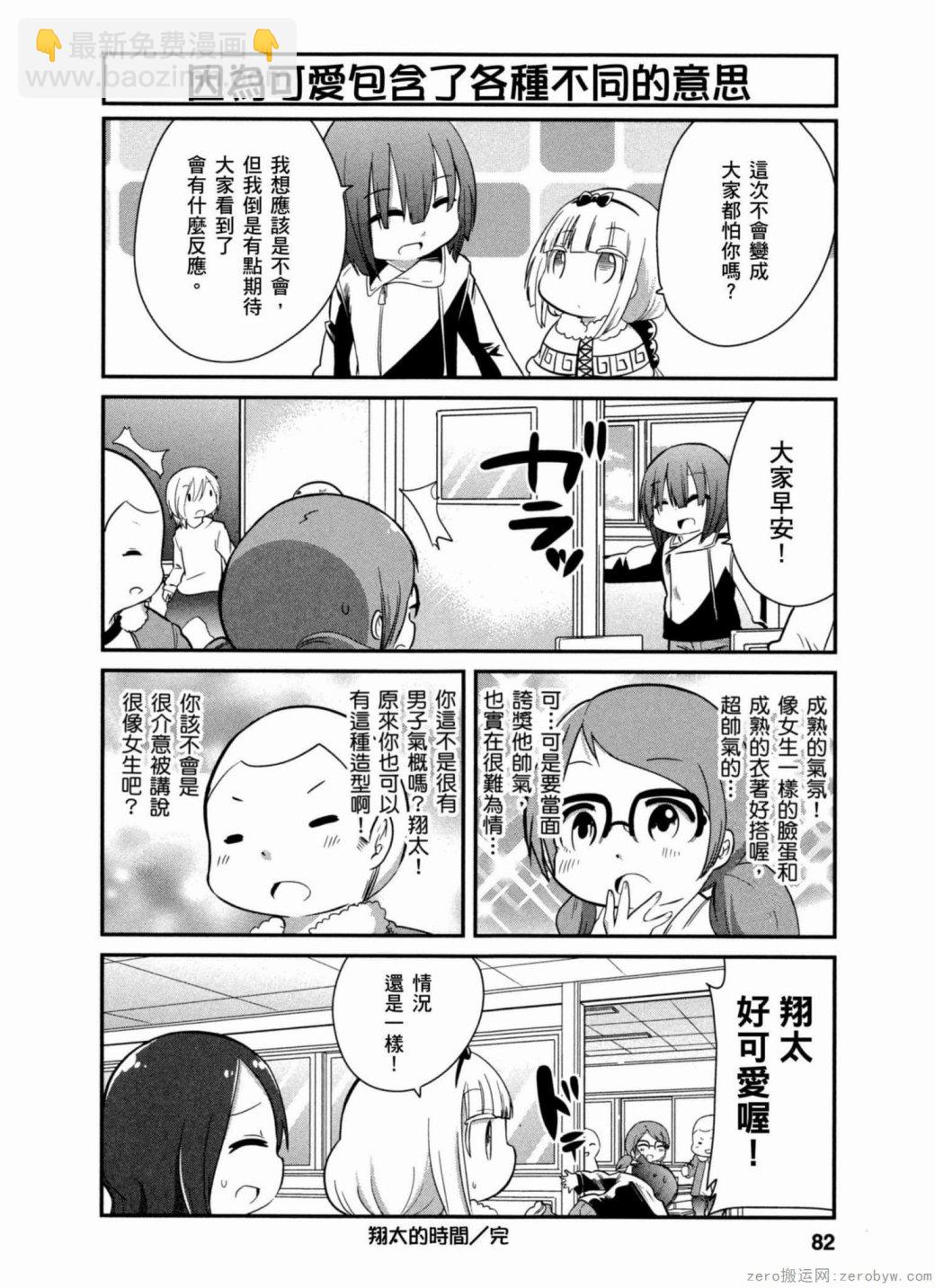 康娜的日常 - 第33話 - 4