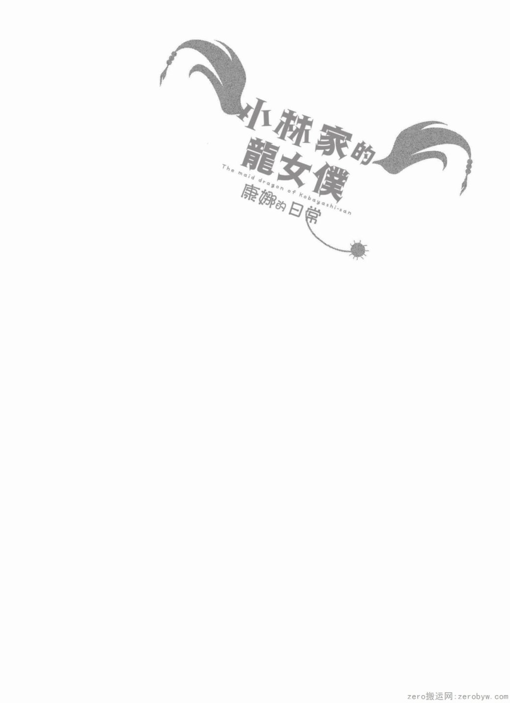 康娜的日常 - 第33话 - 2