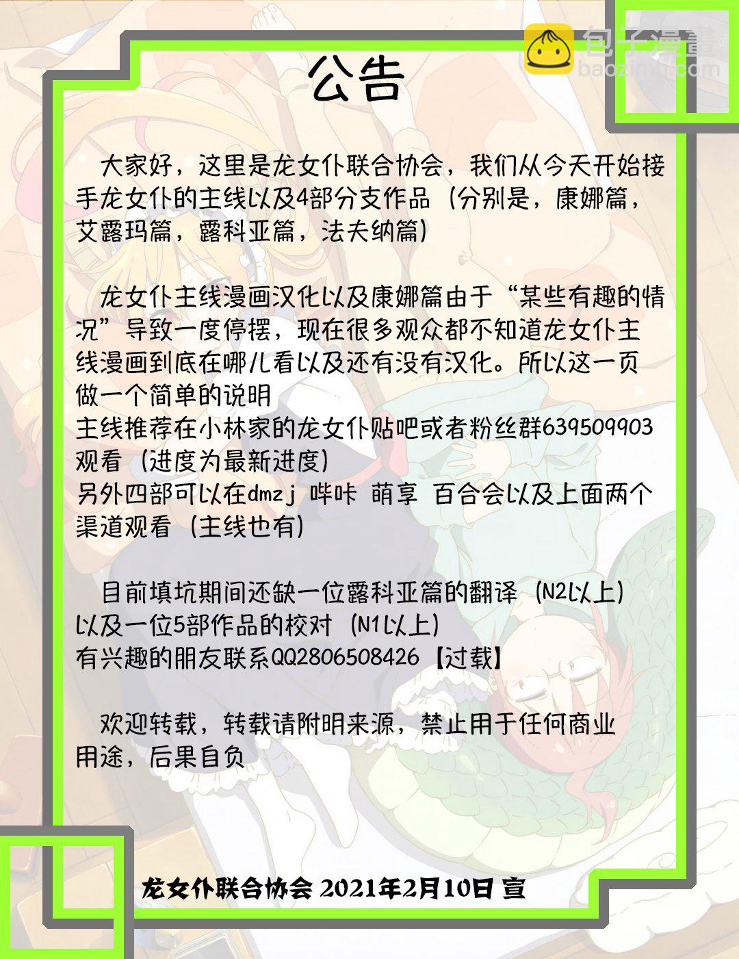 康娜的日常 - 第33話 - 3