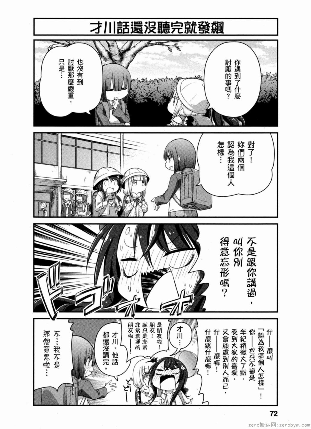 康娜的日常 - 第33話 - 2