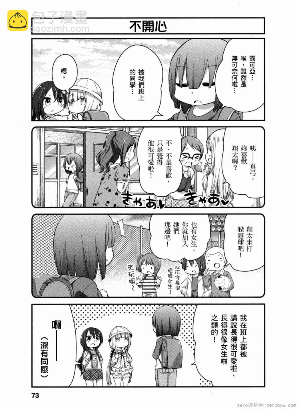 康娜的日常 - 第33話 - 3