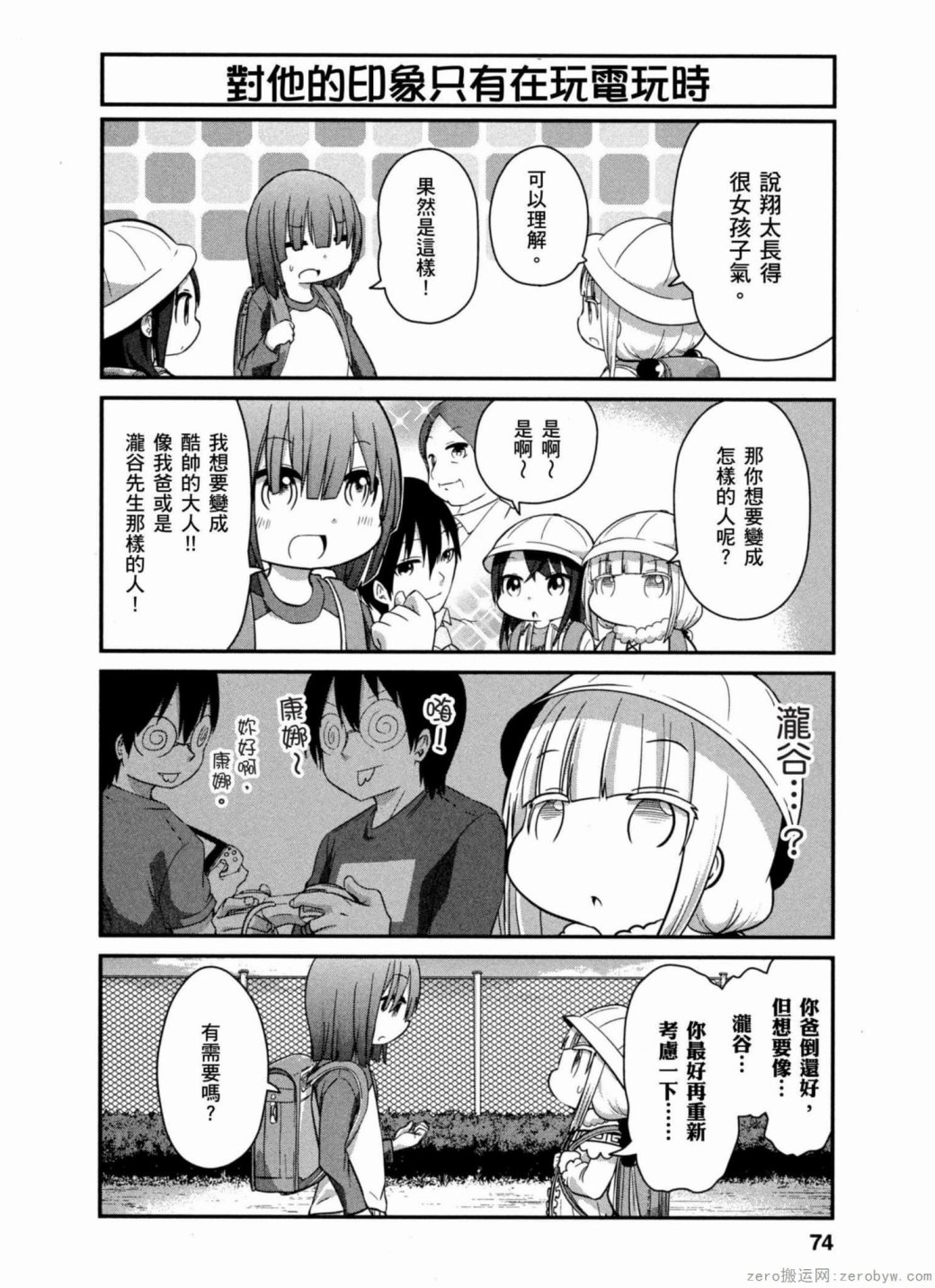 康娜的日常 - 第33話 - 4