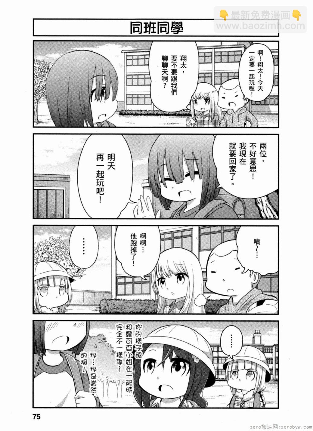 康娜的日常 - 第33話 - 1