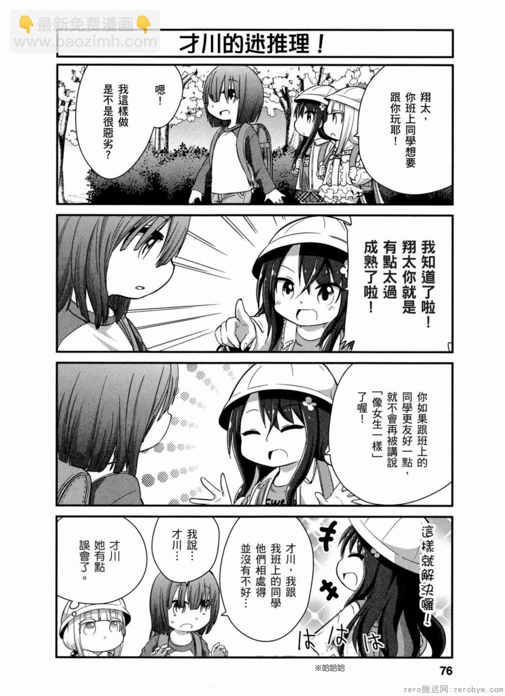 康娜的日常 - 第33話 - 2