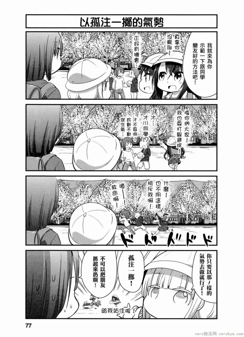 康娜的日常 - 第33話 - 3