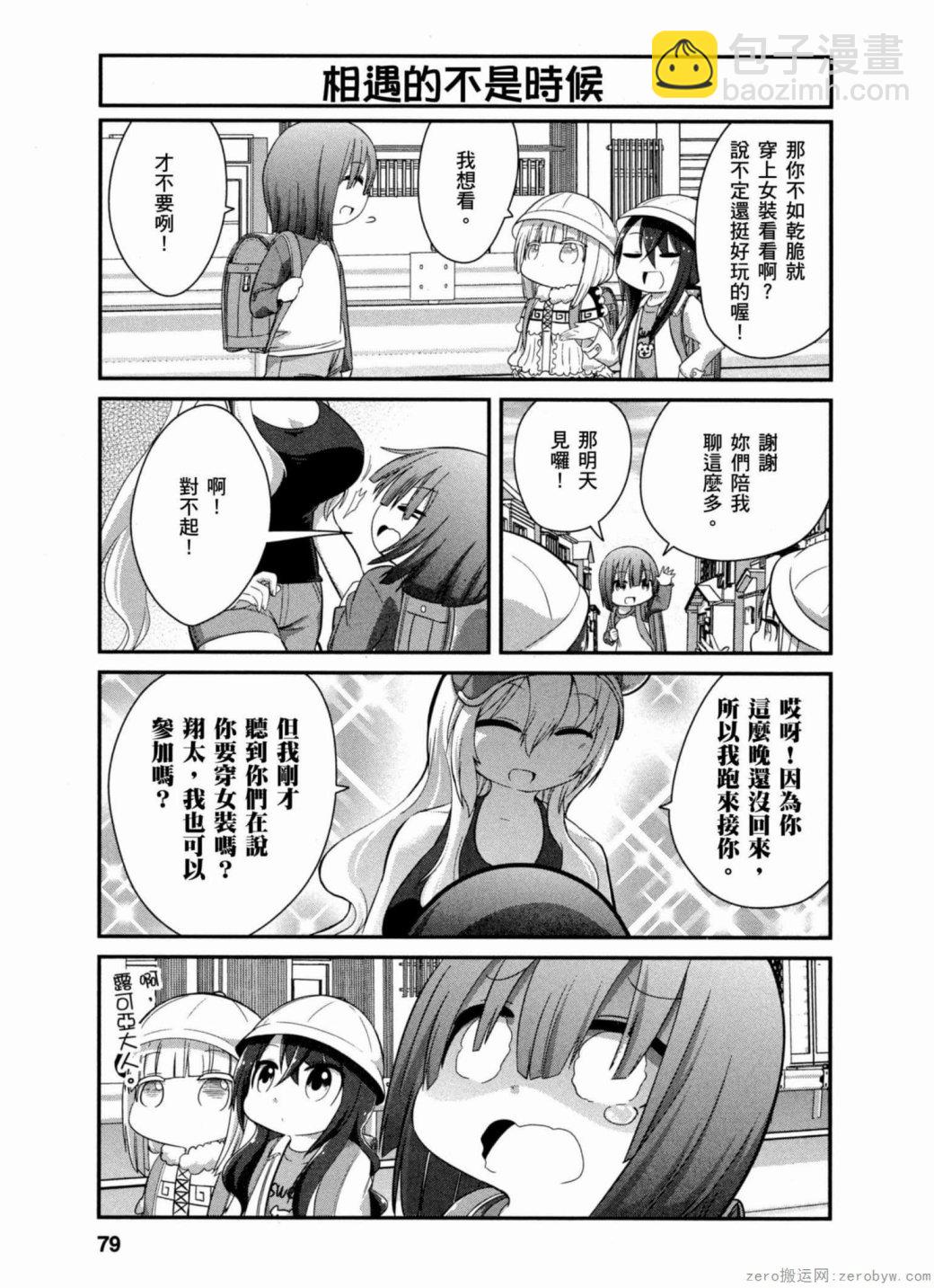 康娜的日常 - 第33話 - 1