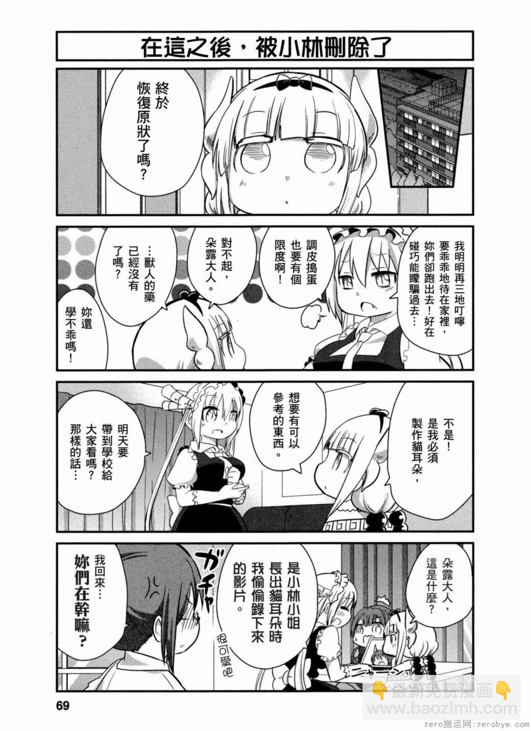 康娜的日常 - 第35話 - 2