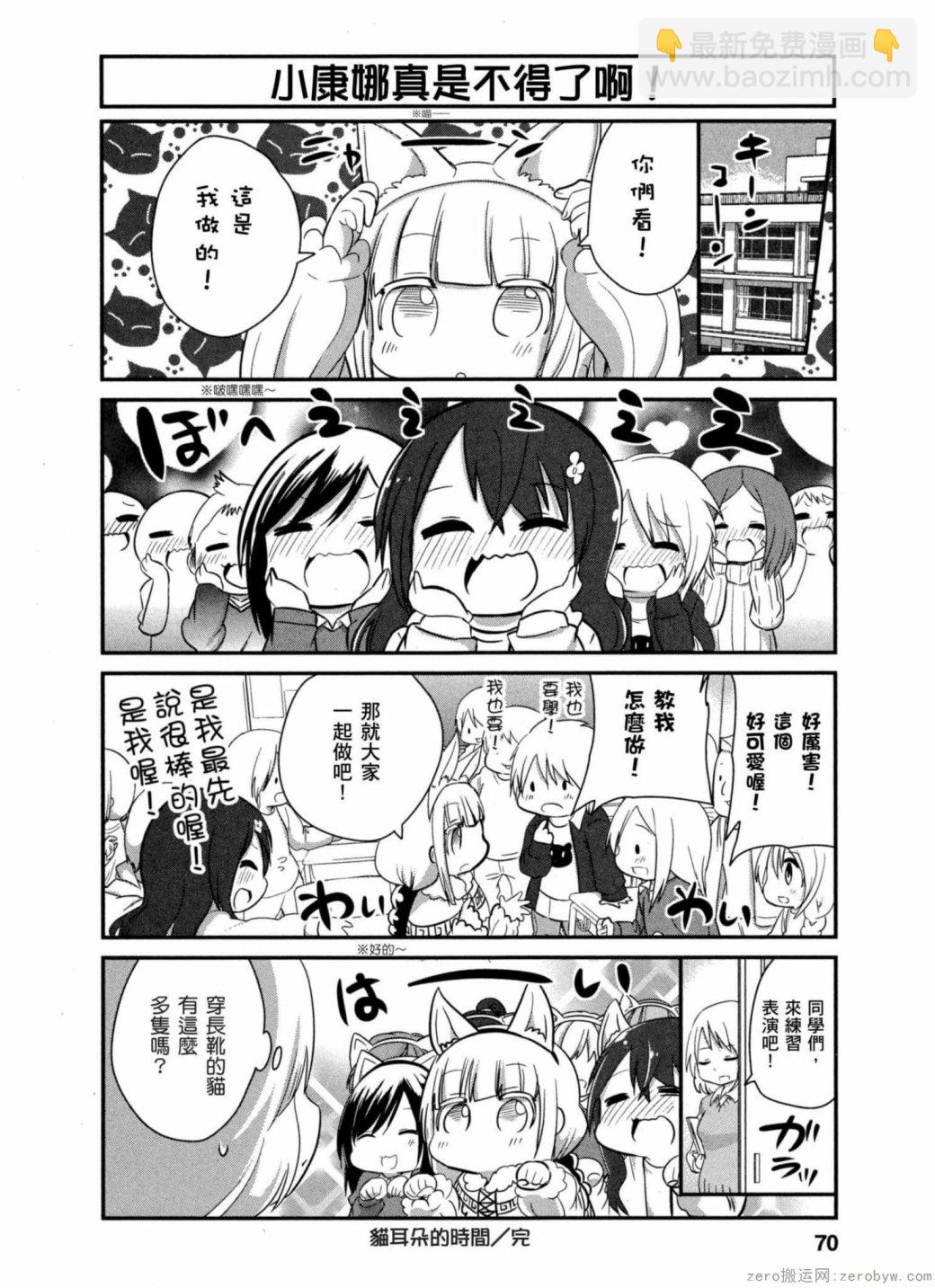 康娜的日常 - 第35話 - 3